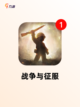 【二战系列手游】手游推荐榜单截图4