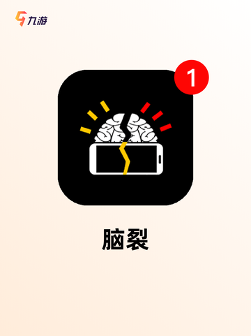 【智商类游戏】游戏推荐合集截图4