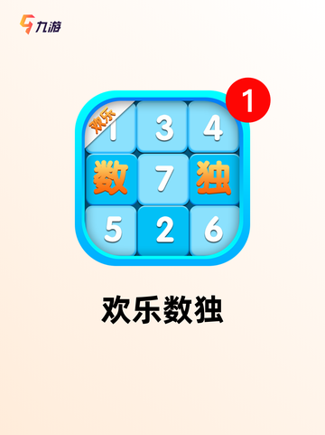 【免费数独游戏】游戏大全中的智力挑战截图4