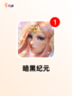 【暗黑最新手游】游戏推荐打造你的专…截图5