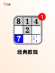 【免费数独游戏】游戏大全中的智力挑战截图6