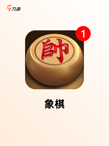 【老人游戏有哪些】游戏推荐合集截图5