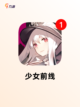 【女性主角游戏】手游大全精选截图7