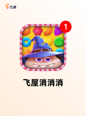 【趣味益智游戏】手游大全里的热门选择截图5
