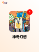 【3d卡通游戏】游戏排行前十榜单截图8