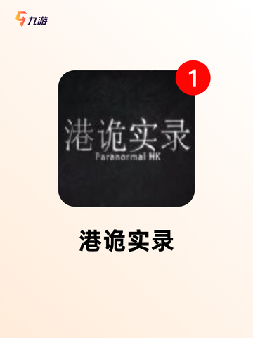 玩转【线索类型的游戏】手游排行精选截图2