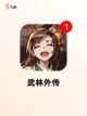 【武侠回合制手游】游戏大全推荐截图6