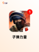 【射击经典游戏】游戏大全榜单出炉截图6