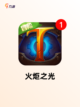 【游戏战争策略】游戏排行解读截图5