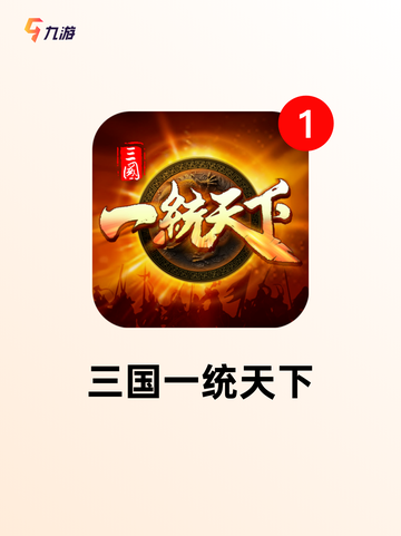 【三国挂机游戏】手游排行中的巅峰体验截图4