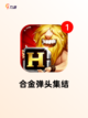 【街机空战游戏】手游大全精彩呈现截图2