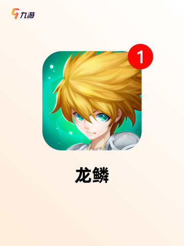 【关于龙的游戏】游戏排行前十名揭秘截图3