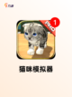 【小猫游戏下载】手游大全里的经典推荐截图4