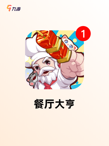 【开个餐厅游戏】游戏排行前十的经营类佳作截图6