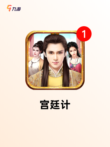 【古风美男游戏】手游排行精选人气佳作截图5