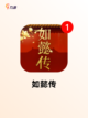 【深宫曲类似游戏】游戏推荐榜单截图8