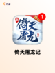 【武侠手游排行】游戏推荐精选截图8