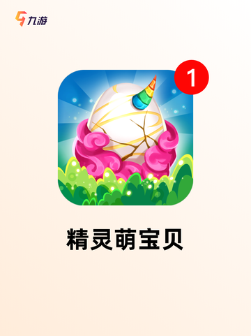 【收集精灵的游戏】游戏大全中的热门选择截图3