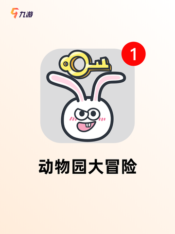 【5岁小朋友游戏】手游排行榜单截图7