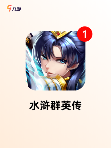 【水浒题材手游】手游推荐带您领略梁山风采截图4