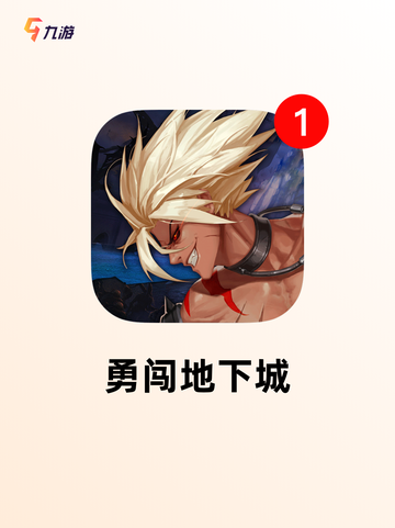 【地牢联机游戏】游戏大全中的热门选择截图7