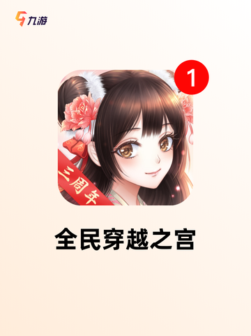 【绚丽服饰游戏】游戏推荐：打造专属…截图6