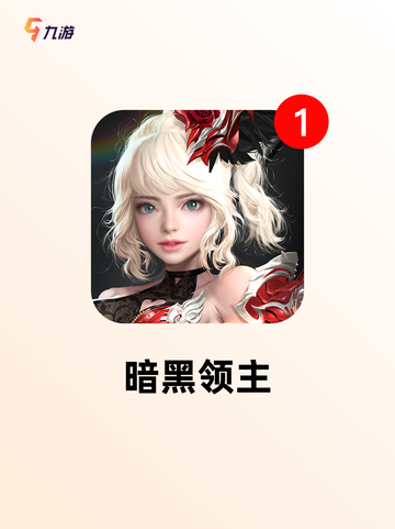 【暗黑最新手游】游戏推荐打造你的专…截图4