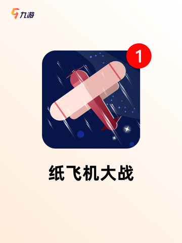 【3d空战游戏】游戏推荐精彩不断截图5