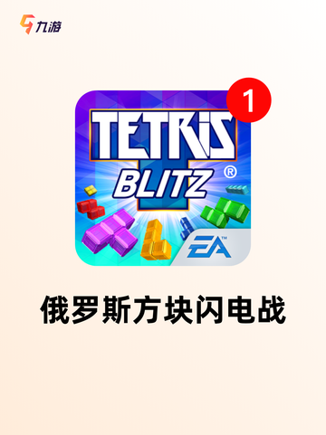 【俄罗斯游戏】游戏推荐榜单截图3