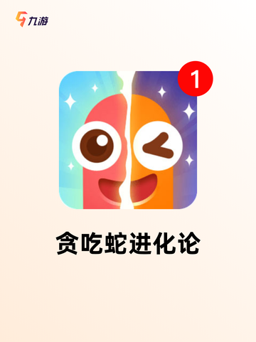 【吞噬类游戏大全】游戏大全全面整理汇总截图4