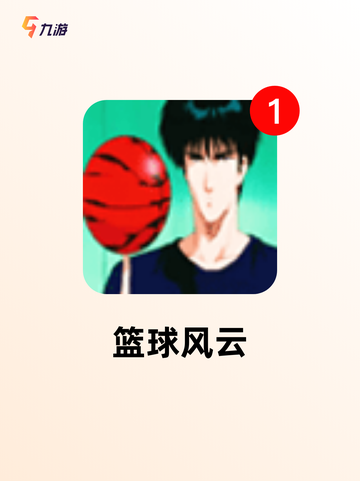 【单机nba游戏】游戏大全推荐截图4