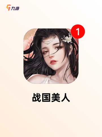 手游推荐之【古代打仗的游戏】不可错过截图9