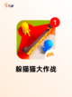 【专注力游戏】手游大全推荐截图7