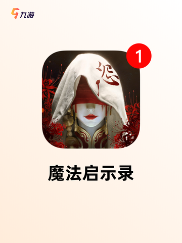 【魔法类型的游戏】游戏推荐不容错过的冒险截图6