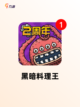 【家园模拟游戏】游戏排行前十必玩理由截图8