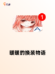 【小花仙类似游戏】手游排行榜单截图6