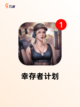 【末日沙盒游戏】游戏大全截图6
