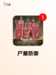 【射击丧尸游戏】游戏大全汇集截图7
