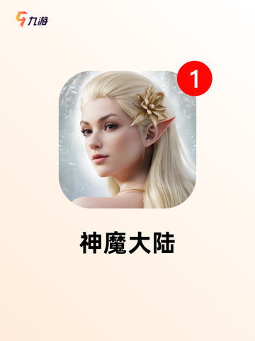【完美有什么游戏】游戏大全推荐截图7