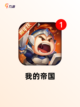 【slg安卓游戏】游戏排行精选截图6