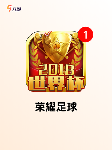 【四人足球游戏】游戏推荐截图6