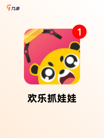【娃娃机游戏下载】游戏排行前十截图6