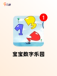 【2岁亲子游戏】游戏大全精选截图5