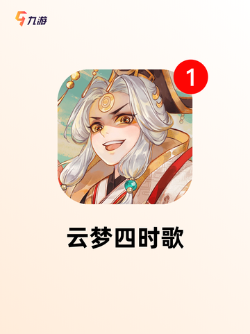 【古风休闲游戏】手游推荐人气排行截图3