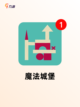 【魔法类型的游戏】游戏推荐不容错过的冒险截图8