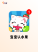 【三岁宝宝游戏】手游大全指南截图3