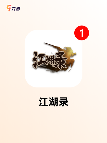 【武侠文字手游】游戏大全中的隐藏瑰宝截图4