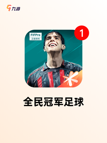 【足球游戏单机】手游排行榜单截图9