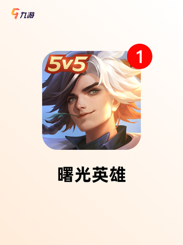 玩【王者相似的游戏】手游大全精选截图7