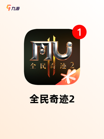 【手游版奇迹】手游大全里的顶级选择截图7